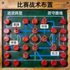 战术板上摆放的阵型棋子与比赛路线